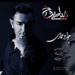 دانلود آهنگ جواد عماری فایداسی یوخ